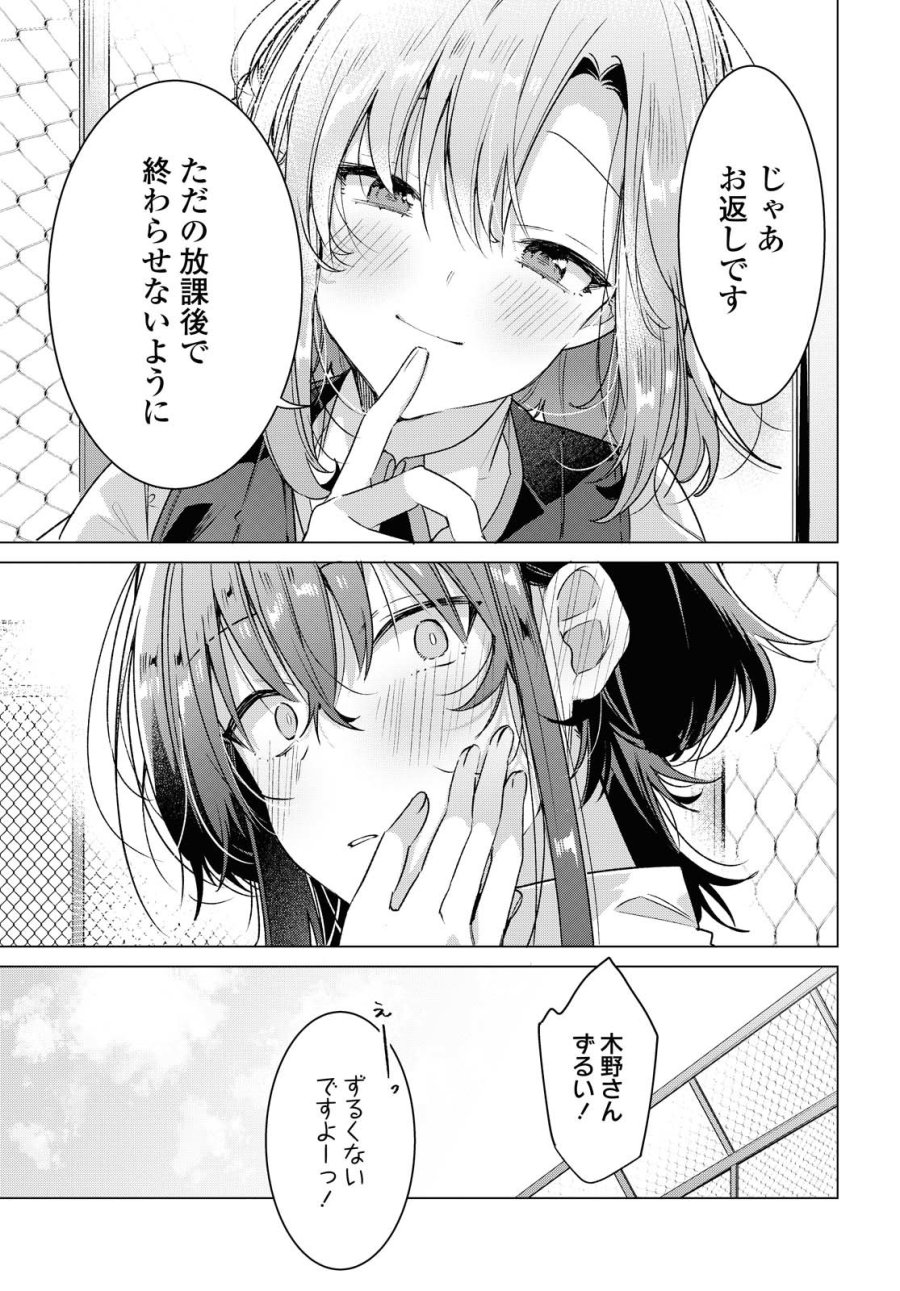 I love you like whispering Sasayaku You ni Koi wo Utau Whisper Me a Love Song Whispering Love Song Whispering You a Love Song ささやくように恋を唄う 第16話 - Trang 22