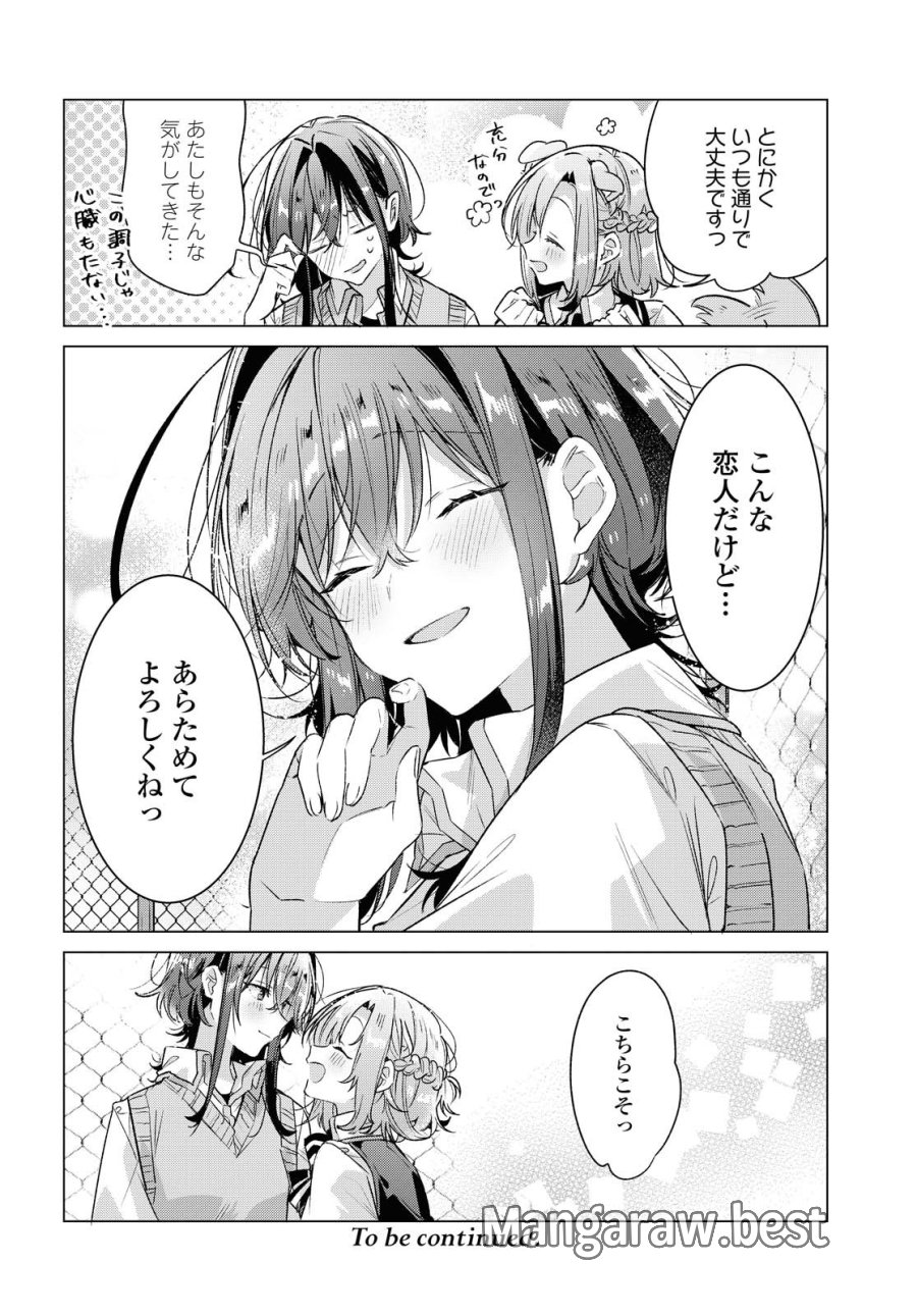 I love you like whispering Sasayaku You ni Koi wo Utau Whisper Me a Love Song Whispering Love Song Whispering You a Love Song ささやくように恋を唄う 第16話 - Trang 23