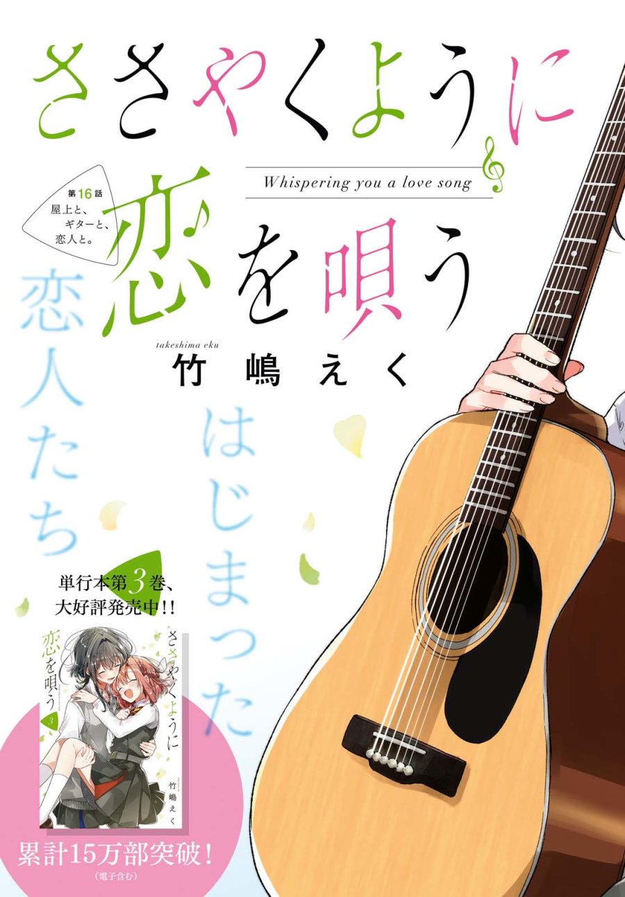 I love you like whispering Sasayaku You ni Koi wo Utau Whisper Me a Love Song Whispering Love Song Whispering You a Love Song ささやくように恋を唄う 第16話 - Trang 3