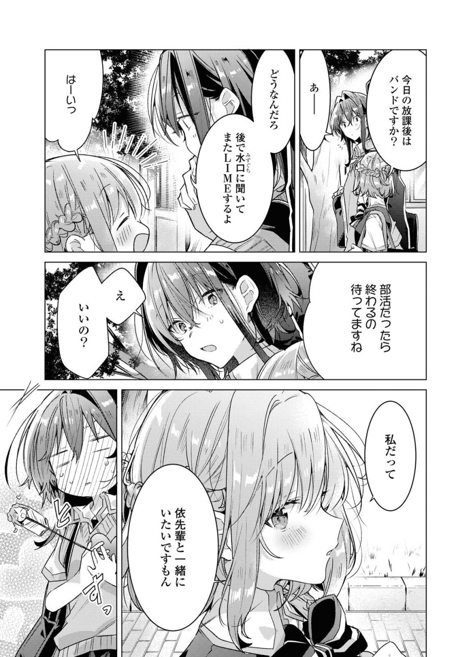 I love you like whispering Sasayaku You ni Koi wo Utau Whisper Me a Love Song Whispering Love Song Whispering You a Love Song ささやくように恋を唄う 第16話 - Trang 4