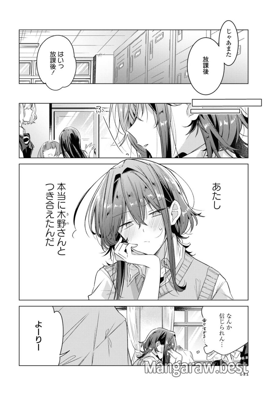 I love you like whispering Sasayaku You ni Koi wo Utau Whisper Me a Love Song Whispering Love Song Whispering You a Love Song ささやくように恋を唄う 第16話 - Trang 5