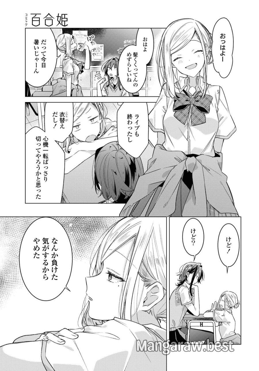 I love you like whispering Sasayaku You ni Koi wo Utau Whisper Me a Love Song Whispering Love Song Whispering You a Love Song ささやくように恋を唄う 第16話 - Trang 6