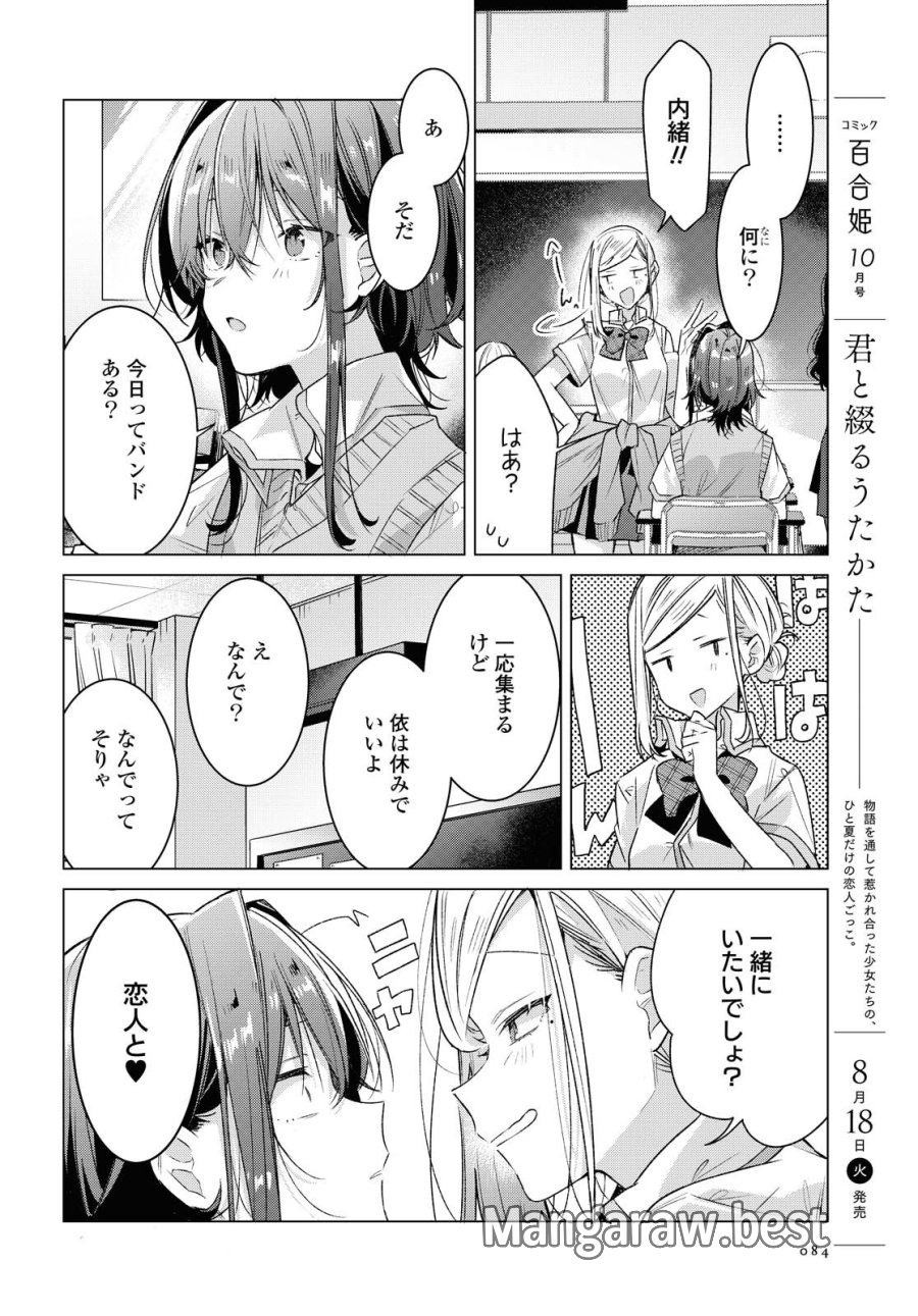 I love you like whispering Sasayaku You ni Koi wo Utau Whisper Me a Love Song Whispering Love Song Whispering You a Love Song ささやくように恋を唄う 第16話 - Trang 7