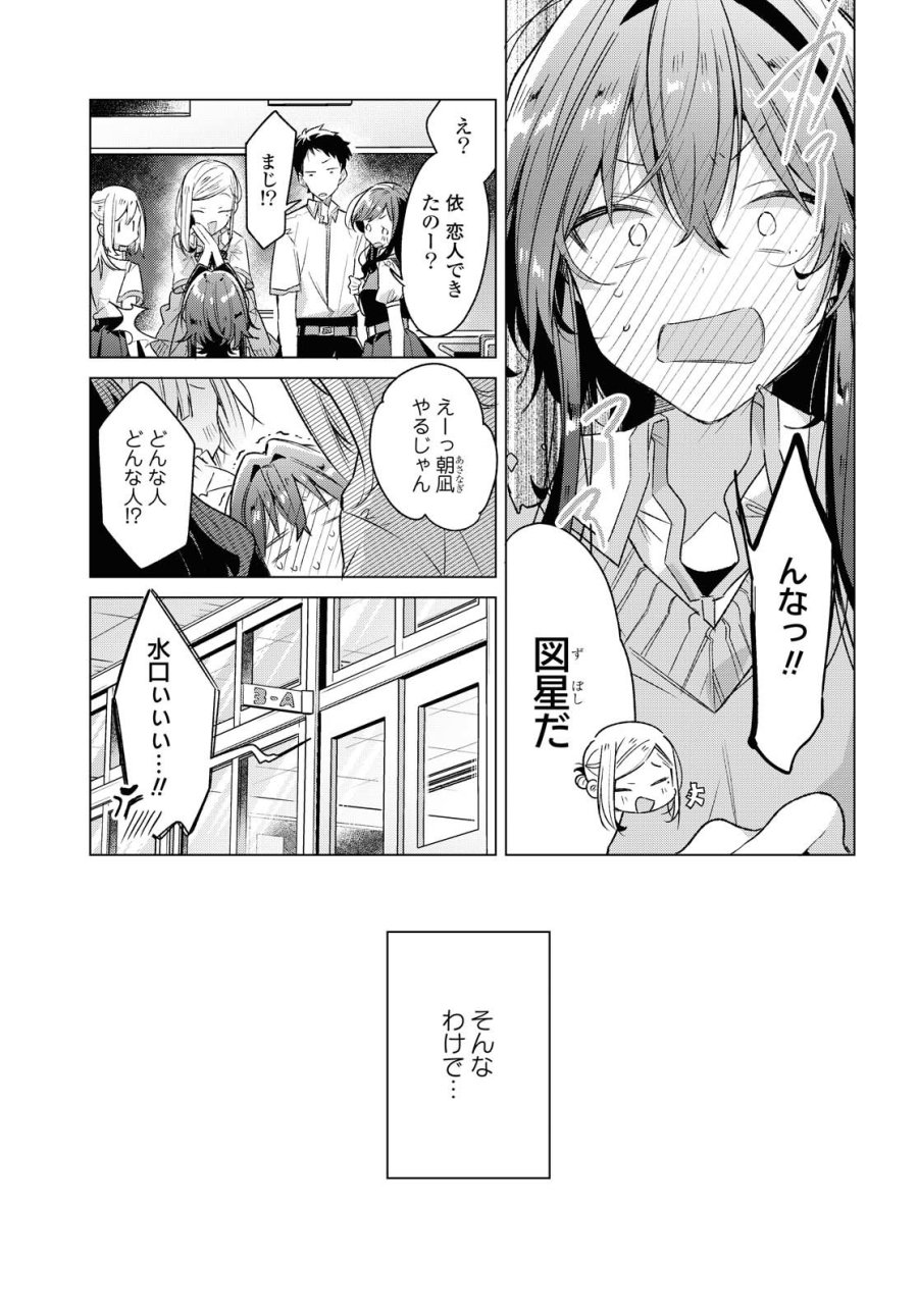 I love you like whispering Sasayaku You ni Koi wo Utau Whisper Me a Love Song Whispering Love Song Whispering You a Love Song ささやくように恋を唄う 第16話 - Trang 8