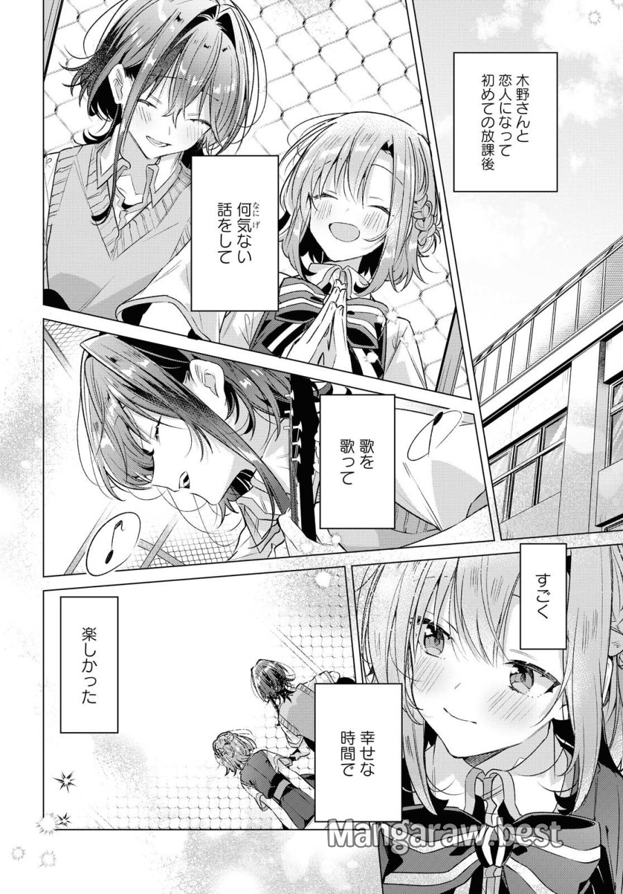 I love you like whispering Sasayaku You ni Koi wo Utau Whisper Me a Love Song Whispering Love Song Whispering You a Love Song ささやくように恋を唄う 第16話 - Trang 9