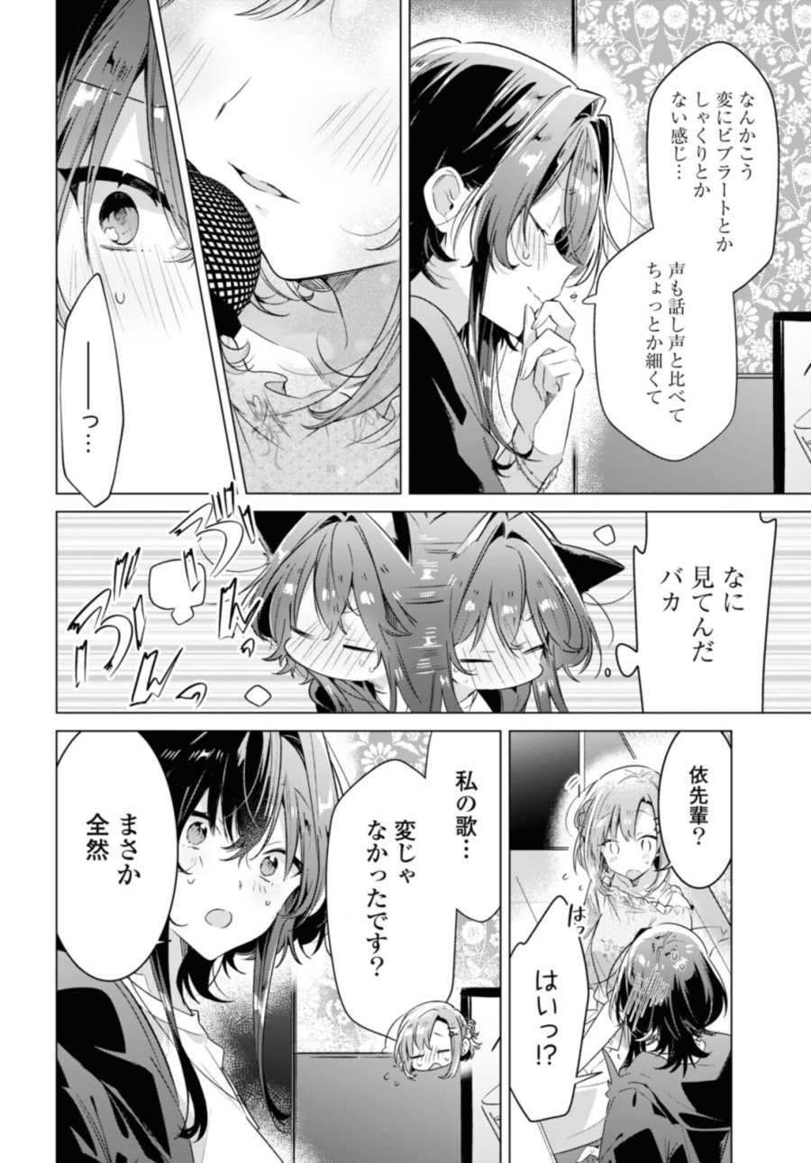 I love you like whispering Sasayaku You ni Koi wo Utau Whisper Me a Love Song Whispering Love Song Whispering You a Love Song ささやくように恋を唄う 第30.2話 - Trang 10
