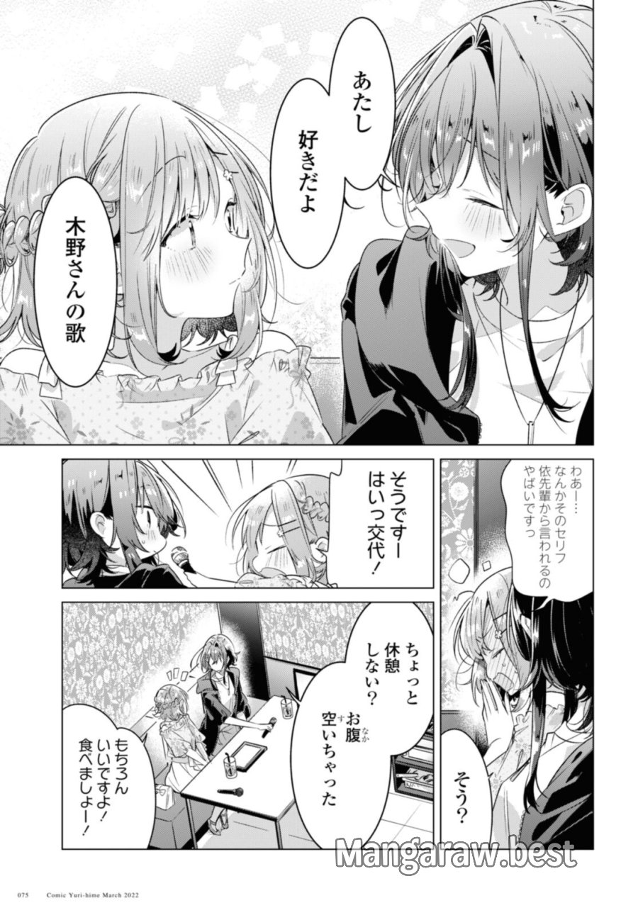 I love you like whispering Sasayaku You ni Koi wo Utau Whisper Me a Love Song Whispering Love Song Whispering You a Love Song ささやくように恋を唄う 第30.2話 - Trang 11
