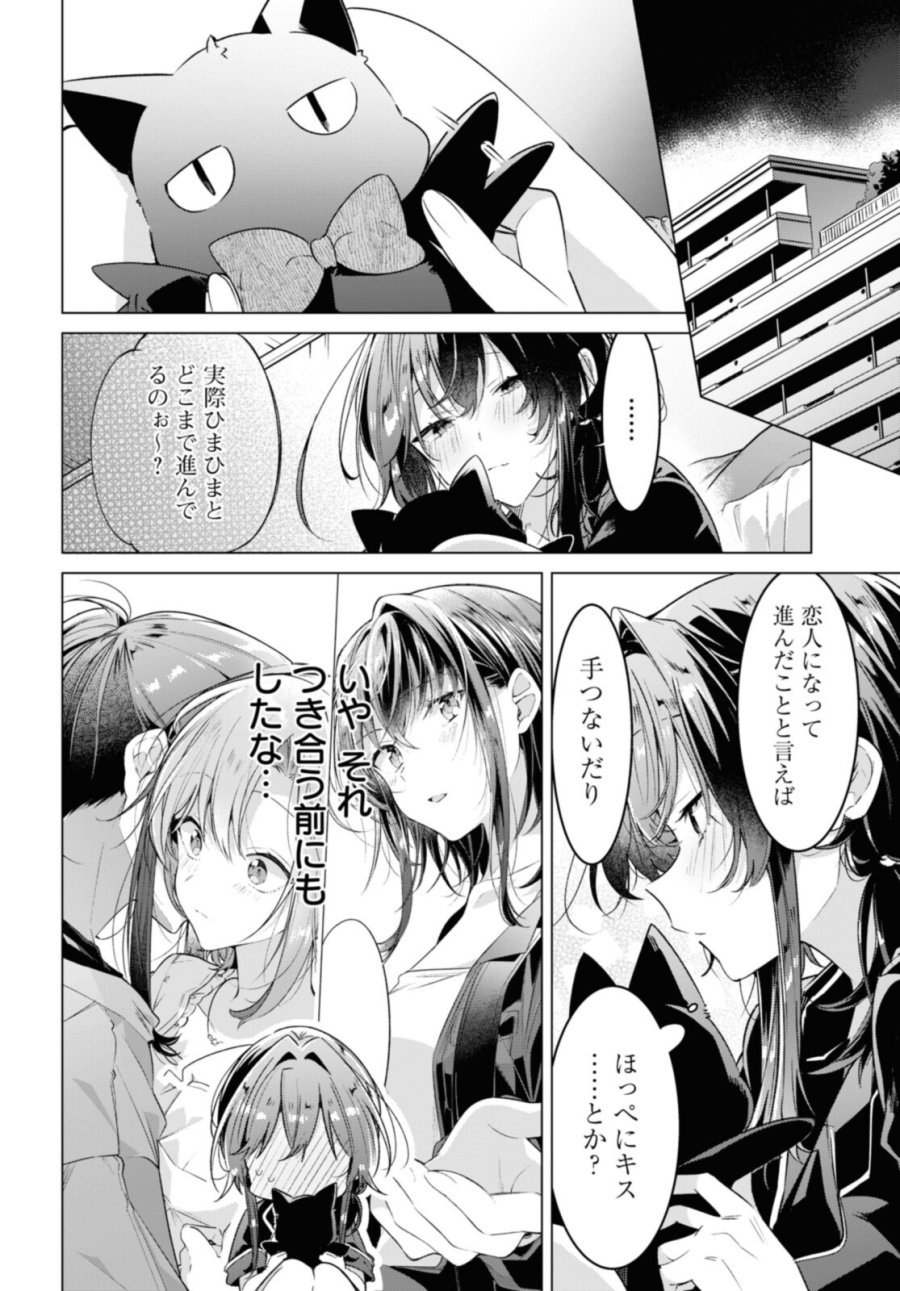 I love you like whispering Sasayaku You ni Koi wo Utau Whisper Me a Love Song Whispering Love Song Whispering You a Love Song ささやくように恋を唄う 第30.2話 - Trang 2