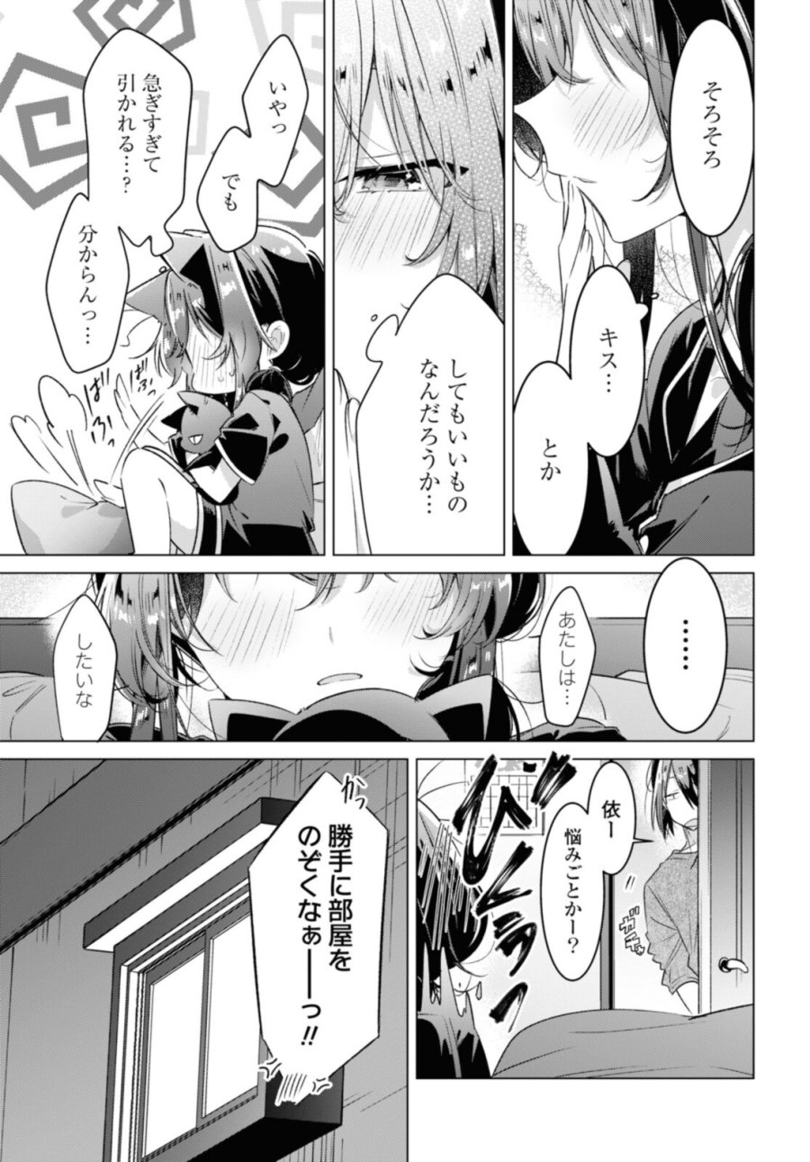 I love you like whispering Sasayaku You ni Koi wo Utau Whisper Me a Love Song Whispering Love Song Whispering You a Love Song ささやくように恋を唄う 第30.2話 - Trang 3