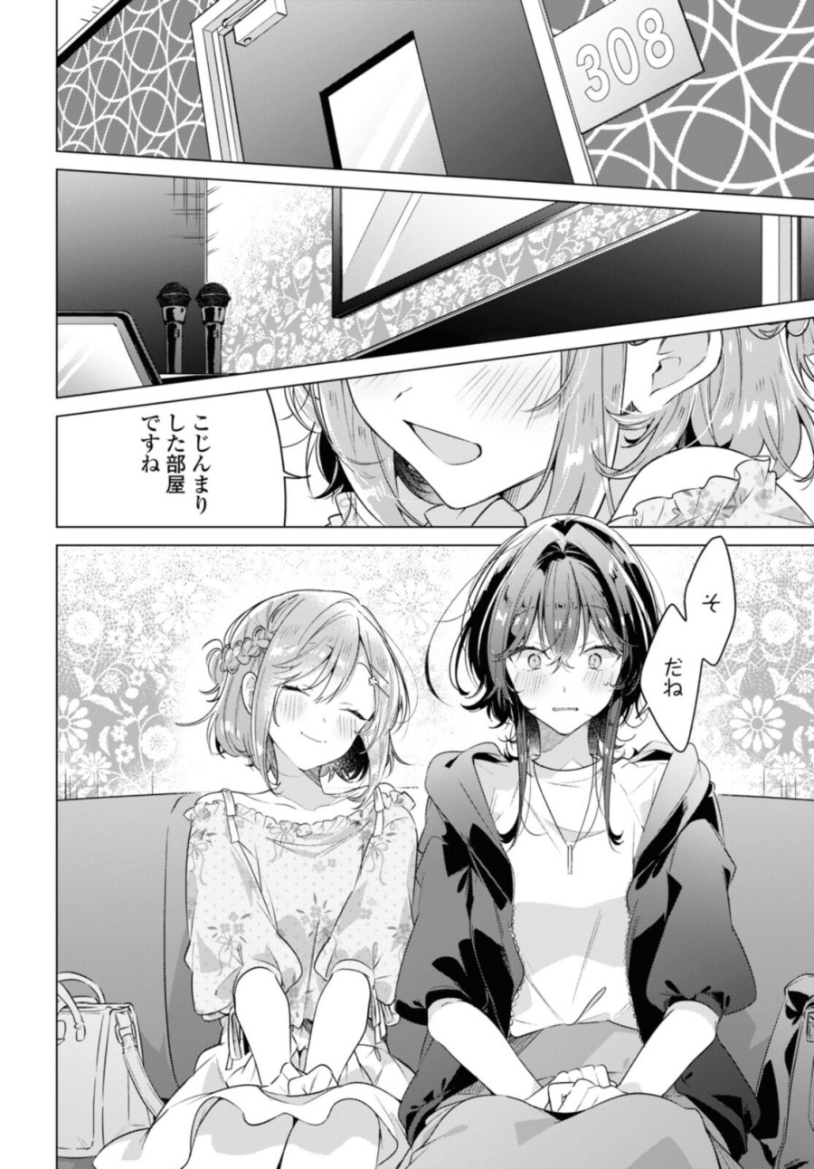 I love you like whispering Sasayaku You ni Koi wo Utau Whisper Me a Love Song Whispering Love Song Whispering You a Love Song ささやくように恋を唄う 第30.2話 - Trang 4