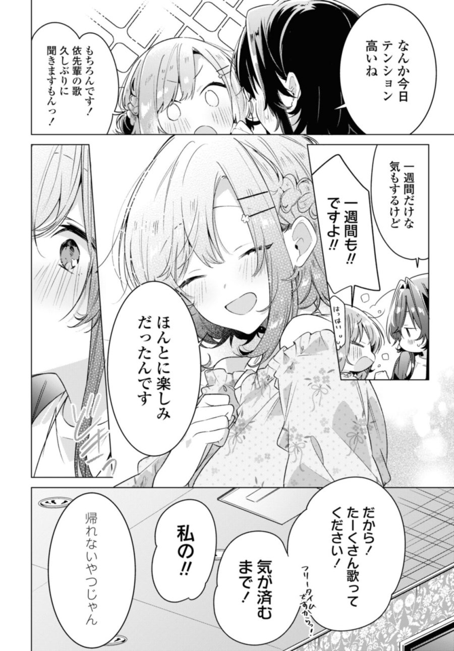 I love you like whispering Sasayaku You ni Koi wo Utau Whisper Me a Love Song Whispering Love Song Whispering You a Love Song ささやくように恋を唄う 第30.2話 - Trang 6