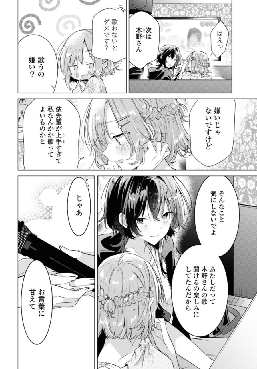 I love you like whispering Sasayaku You ni Koi wo Utau Whisper Me a Love Song Whispering Love Song Whispering You a Love Song ささやくように恋を唄う 第30.2話 - Trang 8