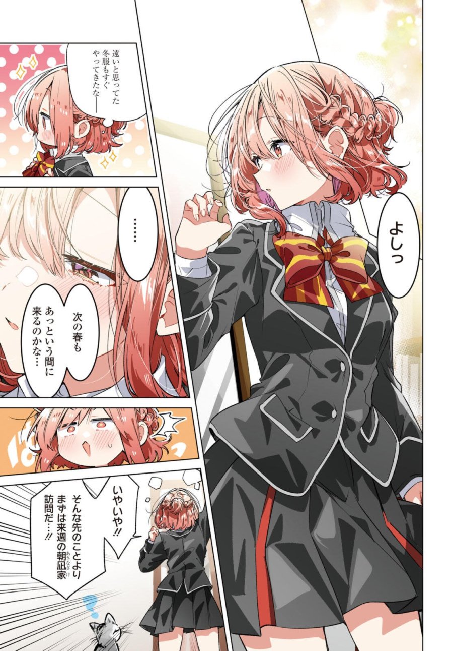 I love you like whispering Sasayaku You ni Koi wo Utau Whisper Me a Love Song Whispering Love Song Whispering You a Love Song ささやくように恋を唄う 第57.1話 - Trang 1