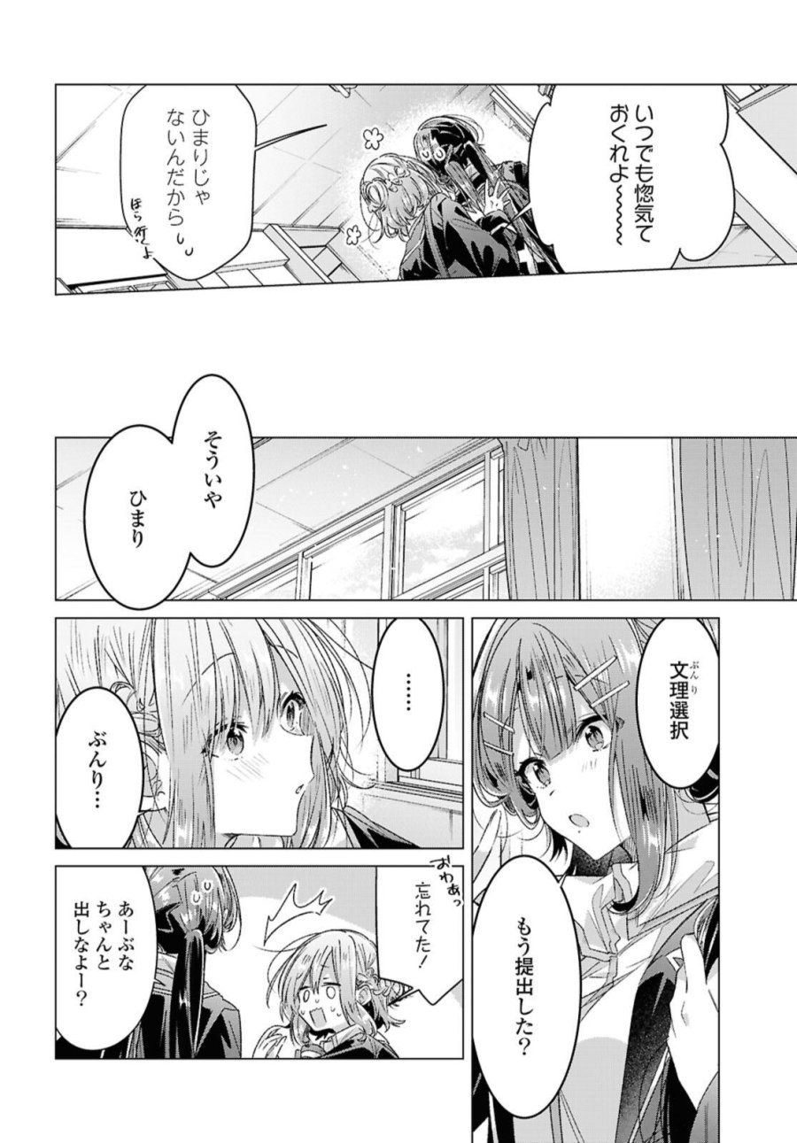 I love you like whispering Sasayaku You ni Koi wo Utau Whisper Me a Love Song Whispering Love Song Whispering You a Love Song ささやくように恋を唄う 第57.1話 - Trang 10