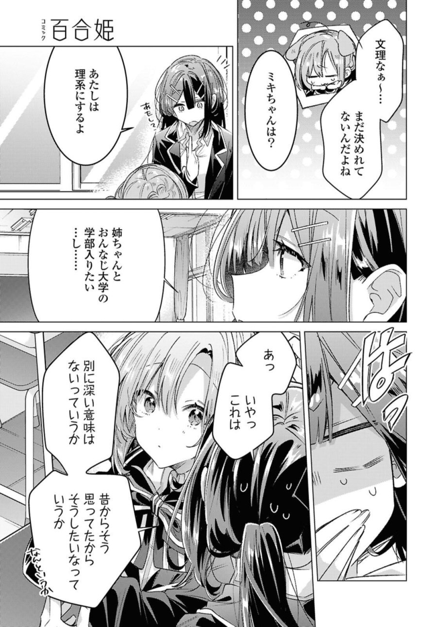 I love you like whispering Sasayaku You ni Koi wo Utau Whisper Me a Love Song Whispering Love Song Whispering You a Love Song ささやくように恋を唄う 第57.1話 - Trang 11