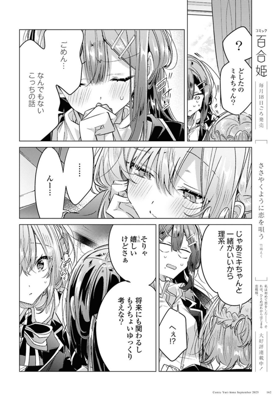 I love you like whispering Sasayaku You ni Koi wo Utau Whisper Me a Love Song Whispering Love Song Whispering You a Love Song ささやくように恋を唄う 第57.1話 - Trang 12