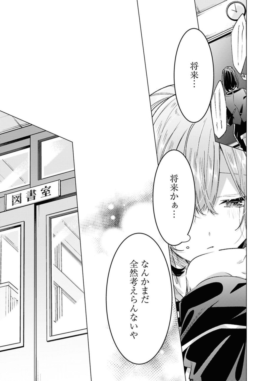 I love you like whispering Sasayaku You ni Koi wo Utau Whisper Me a Love Song Whispering Love Song Whispering You a Love Song ささやくように恋を唄う 第57.1話 - Trang 13