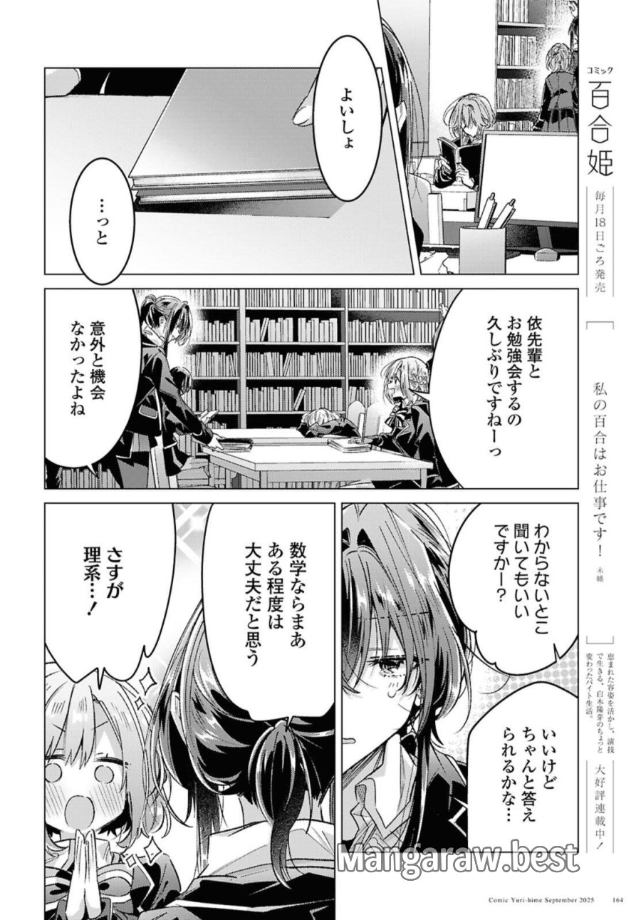 I love you like whispering Sasayaku You ni Koi wo Utau Whisper Me a Love Song Whispering Love Song Whispering You a Love Song ささやくように恋を唄う 第57.1話 - Trang 14