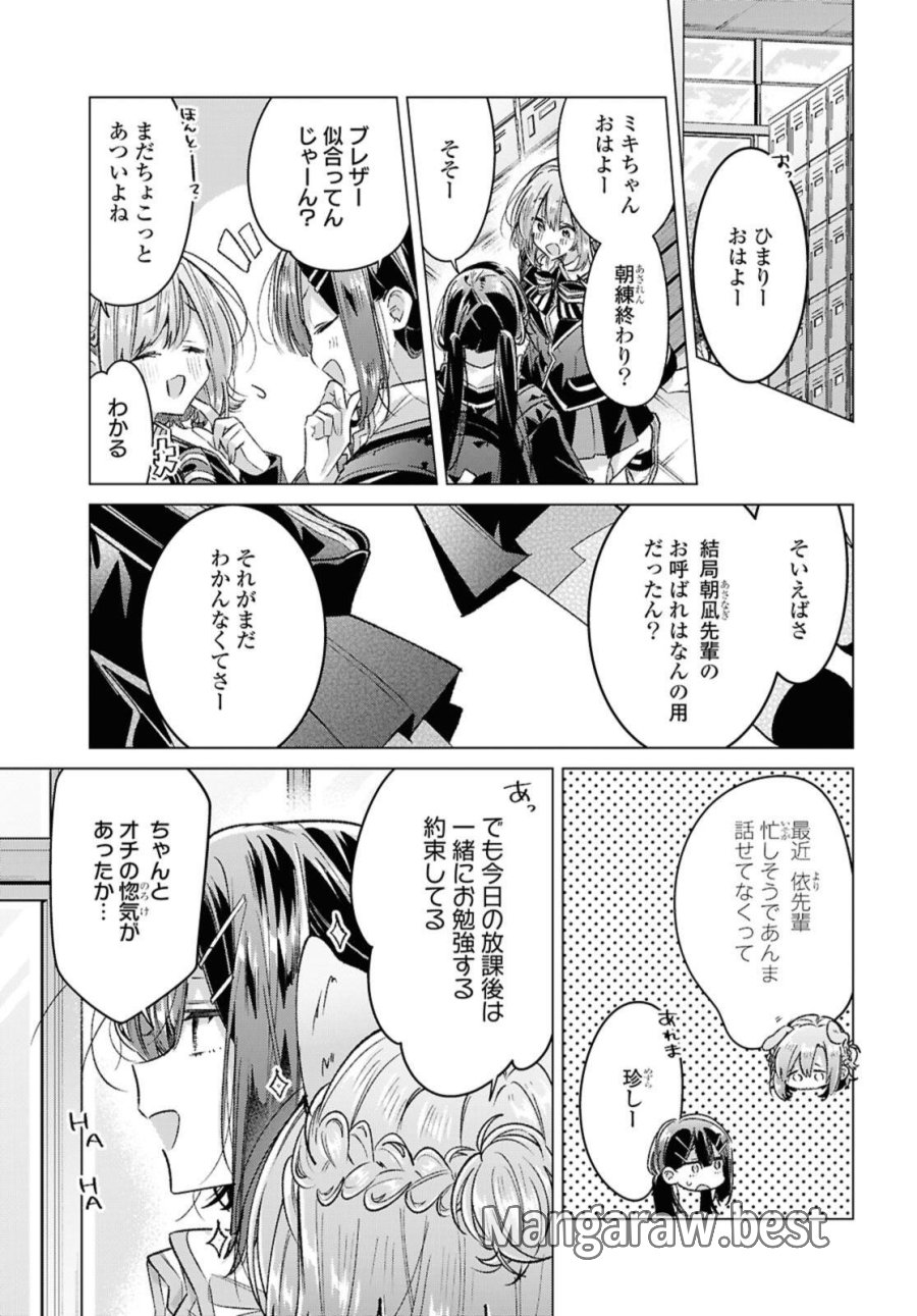 I love you like whispering Sasayaku You ni Koi wo Utau Whisper Me a Love Song Whispering Love Song Whispering You a Love Song ささやくように恋を唄う 第57.1話 - Trang 5