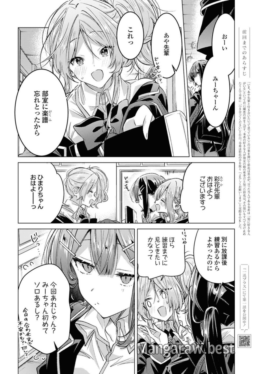 I love you like whispering Sasayaku You ni Koi wo Utau Whisper Me a Love Song Whispering Love Song Whispering You a Love Song ささやくように恋を唄う 第57.1話 - Trang 6