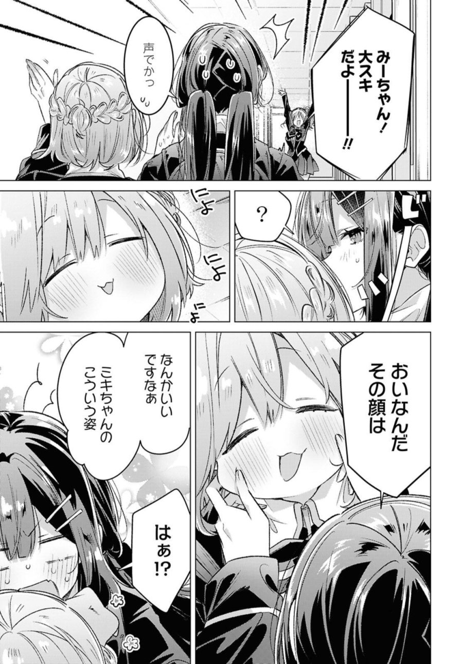 I love you like whispering Sasayaku You ni Koi wo Utau Whisper Me a Love Song Whispering Love Song Whispering You a Love Song ささやくように恋を唄う 第57.1話 - Trang 9