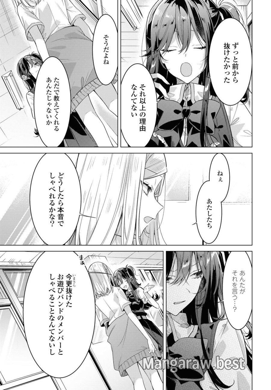 I love you like whispering Sasayaku You ni Koi wo Utau Whisper Me a Love Song Whispering Love Song Whispering You a Love Song ささやくように恋を唄う 第22.2話 - Trang 10