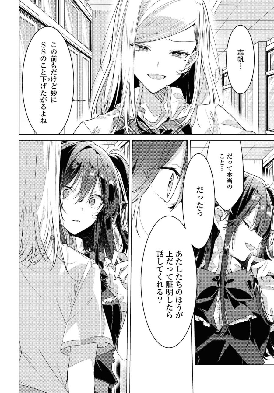 I love you like whispering Sasayaku You ni Koi wo Utau Whisper Me a Love Song Whispering Love Song Whispering You a Love Song ささやくように恋を唄う 第22.2話 - Trang 11
