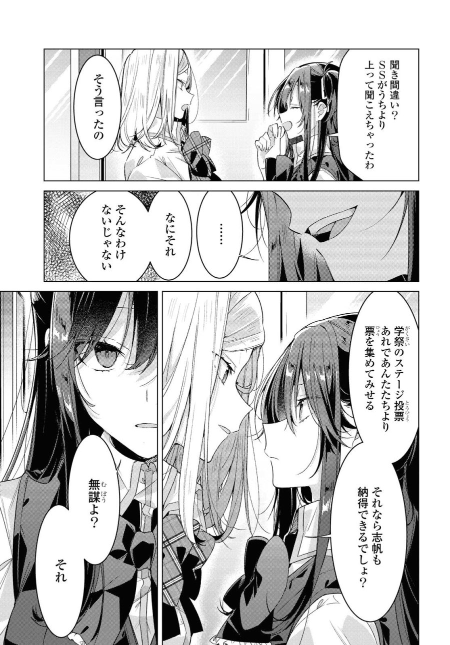 I love you like whispering Sasayaku You ni Koi wo Utau Whisper Me a Love Song Whispering Love Song Whispering You a Love Song ささやくように恋を唄う 第22.2話 - Trang 12