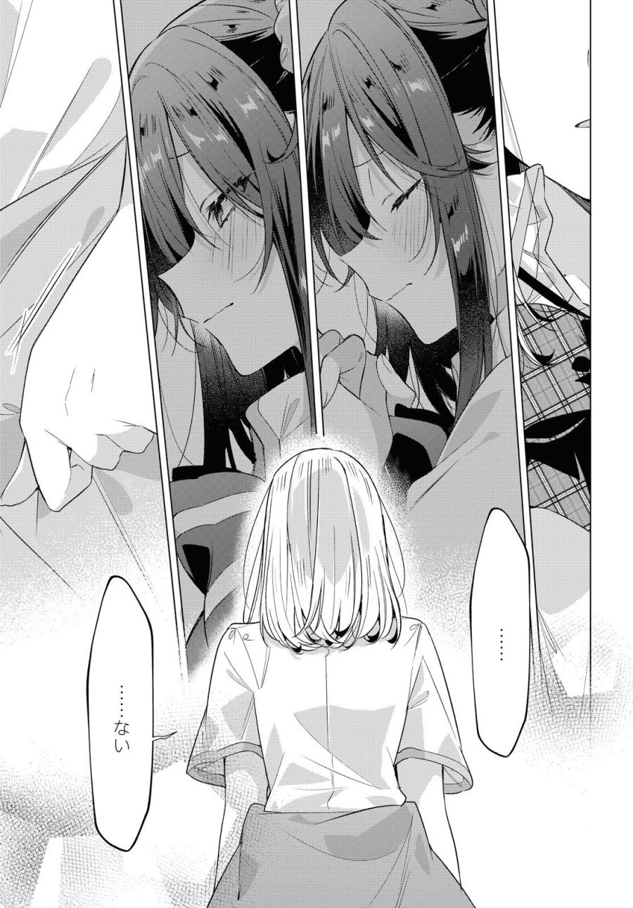 I love you like whispering Sasayaku You ni Koi wo Utau Whisper Me a Love Song Whispering Love Song Whispering You a Love Song ささやくように恋を唄う 第22.2話 - Trang 2