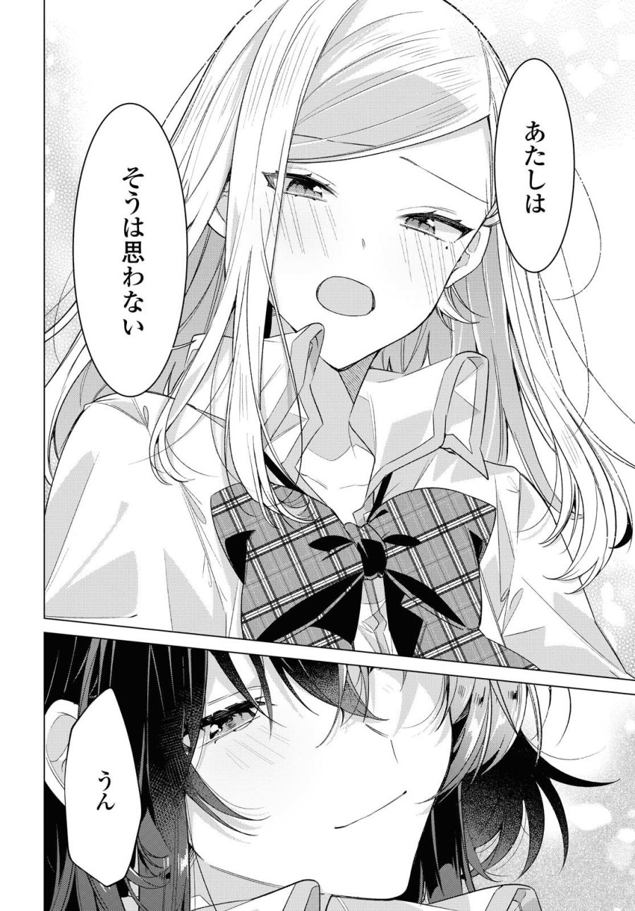 I love you like whispering Sasayaku You ni Koi wo Utau Whisper Me a Love Song Whispering Love Song Whispering You a Love Song ささやくように恋を唄う 第22.2話 - Trang 3