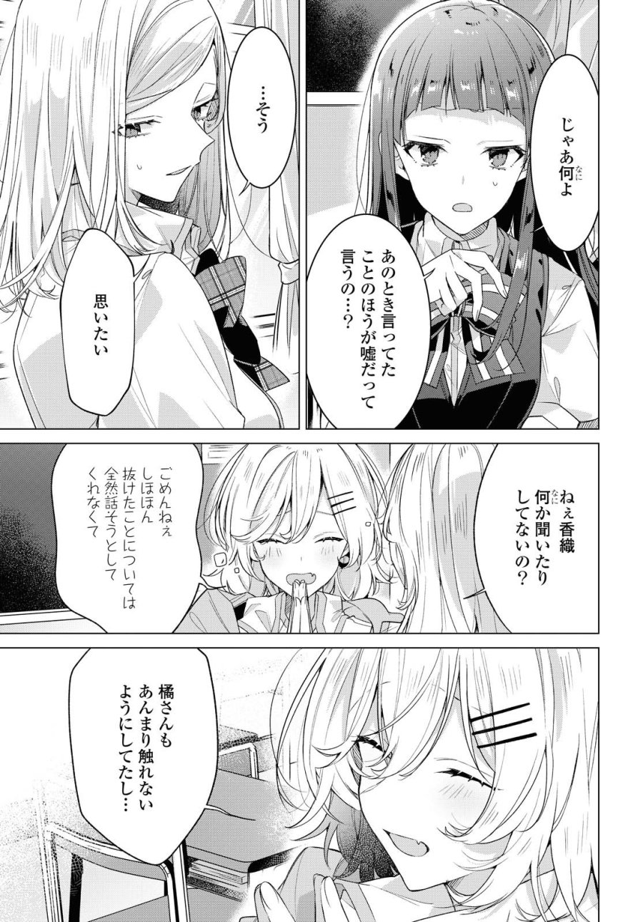 I love you like whispering Sasayaku You ni Koi wo Utau Whisper Me a Love Song Whispering Love Song Whispering You a Love Song ささやくように恋を唄う 第22.2話 - Trang 4