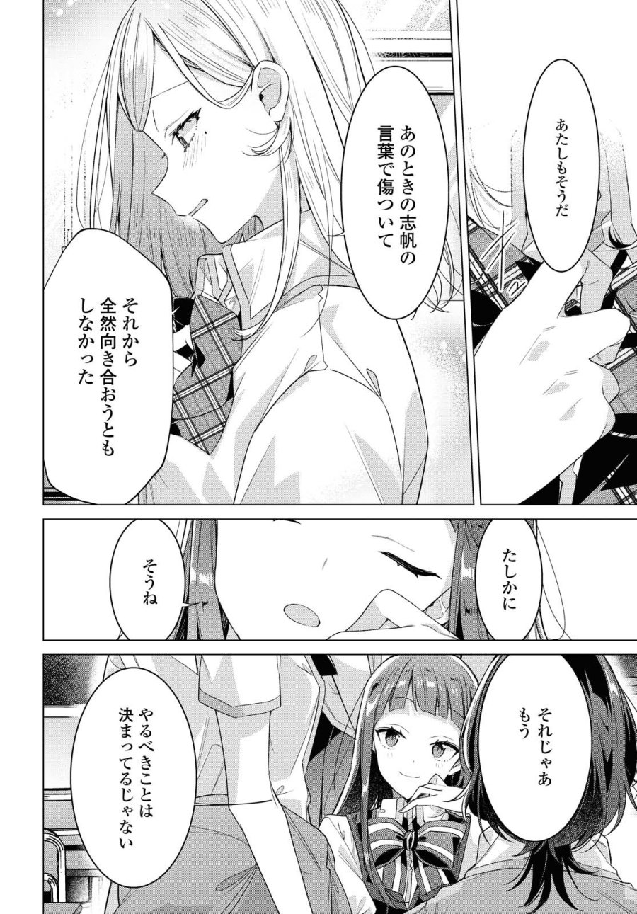 I love you like whispering Sasayaku You ni Koi wo Utau Whisper Me a Love Song Whispering Love Song Whispering You a Love Song ささやくように恋を唄う 第22.2話 - Trang 5