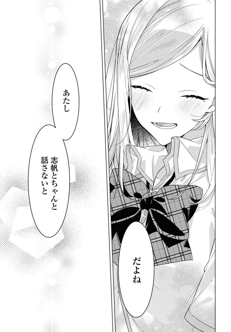 I love you like whispering Sasayaku You ni Koi wo Utau Whisper Me a Love Song Whispering Love Song Whispering You a Love Song ささやくように恋を唄う 第22.2話 - Trang 6