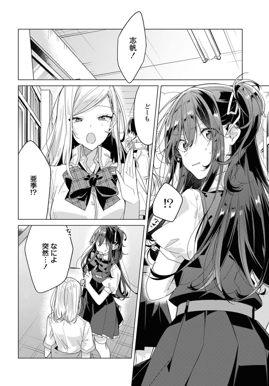 I love you like whispering Sasayaku You ni Koi wo Utau Whisper Me a Love Song Whispering Love Song Whispering You a Love Song ささやくように恋を唄う 第22.2話 - Trang 7