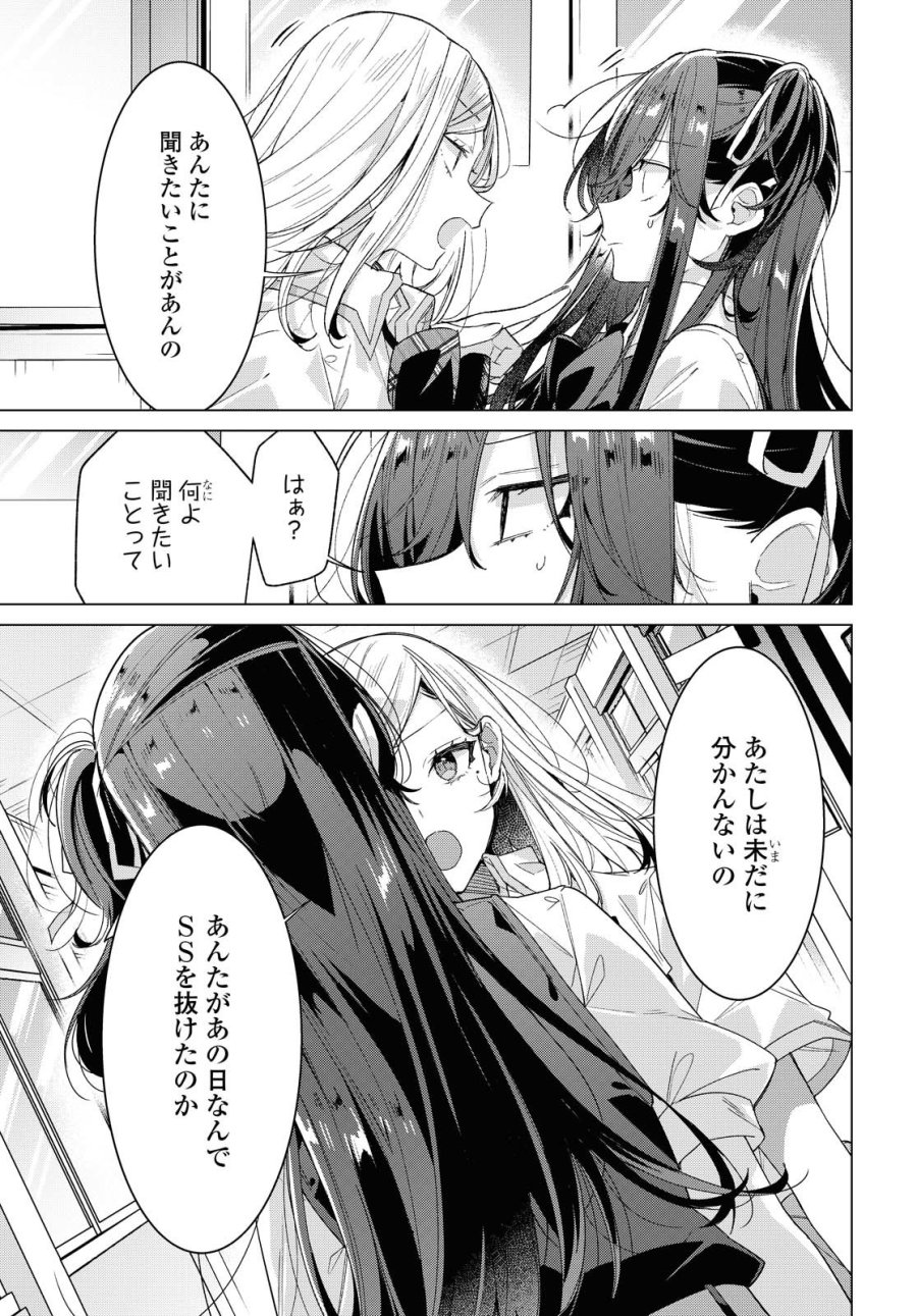 I love you like whispering Sasayaku You ni Koi wo Utau Whisper Me a Love Song Whispering Love Song Whispering You a Love Song ささやくように恋を唄う 第22.2話 - Trang 8