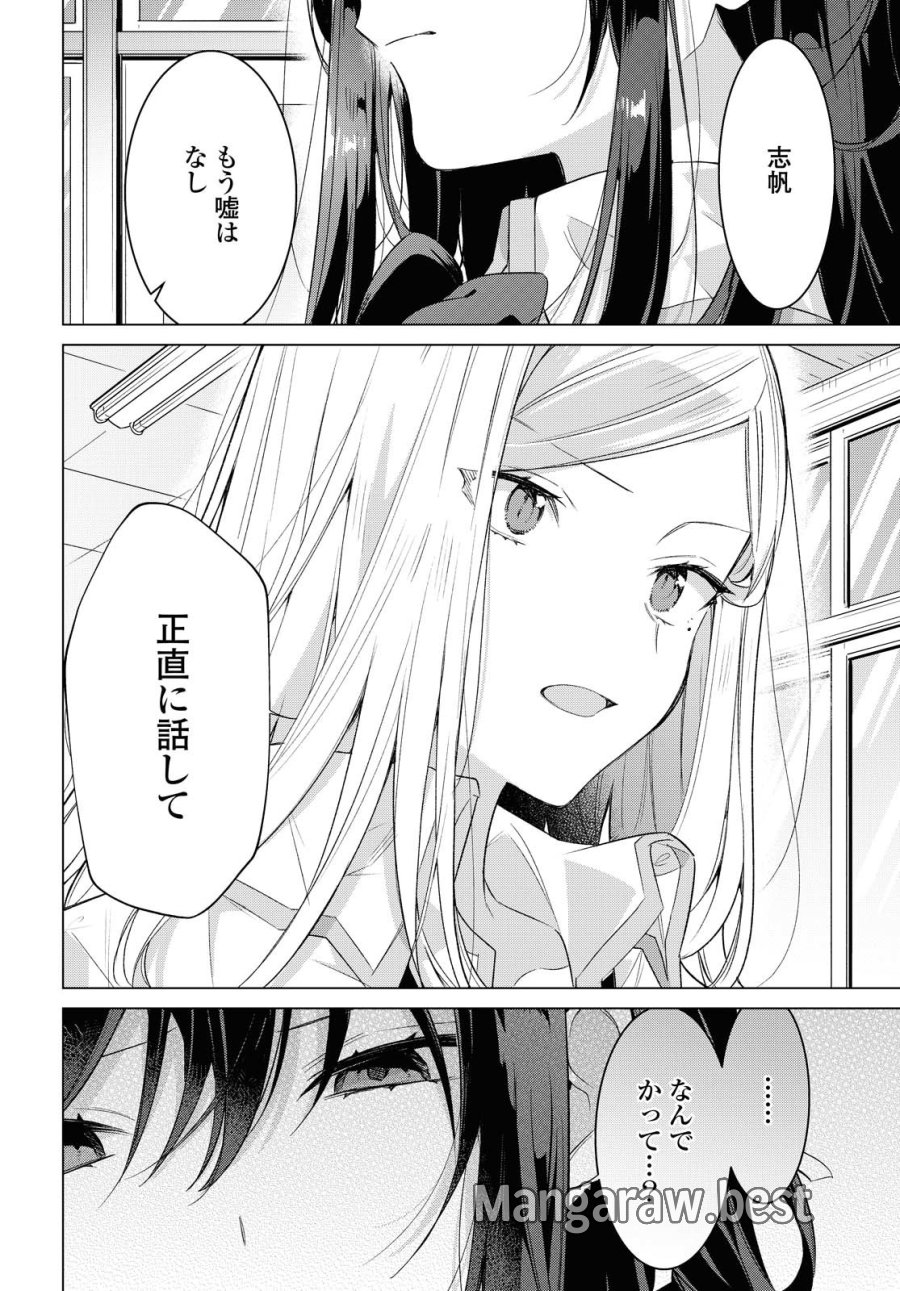 I love you like whispering Sasayaku You ni Koi wo Utau Whisper Me a Love Song Whispering Love Song Whispering You a Love Song ささやくように恋を唄う 第22.2話 - Trang 9
