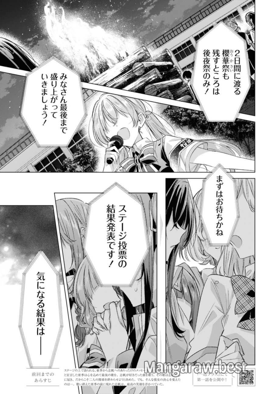 I love you like whispering Sasayaku You ni Koi wo Utau Whisper Me a Love Song Whispering Love Song Whispering You a Love Song ささやくように恋を唄う 第44.1話 - Trang 1