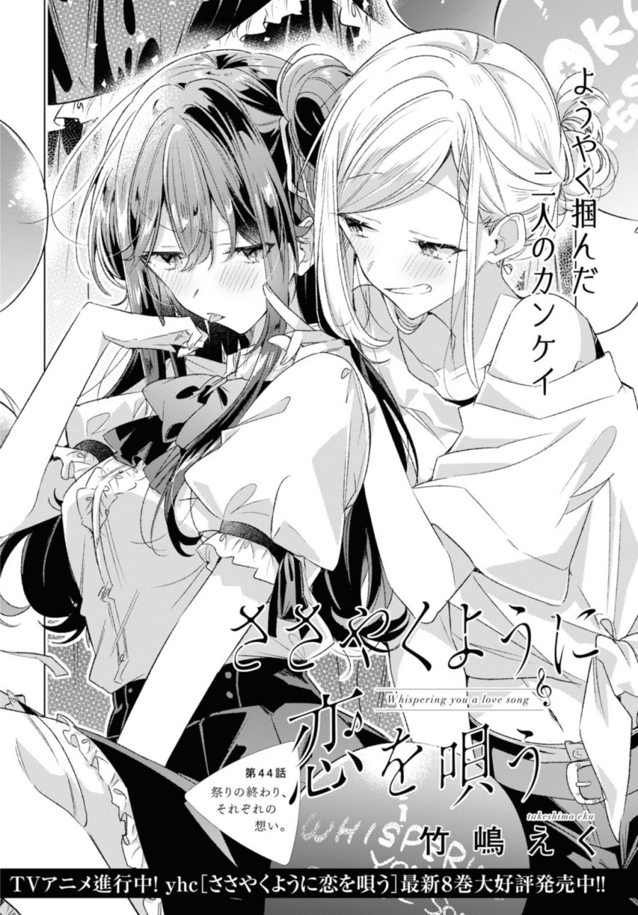 I love you like whispering Sasayaku You ni Koi wo Utau Whisper Me a Love Song Whispering Love Song Whispering You a Love Song ささやくように恋を唄う 第44.1話 - Trang 2