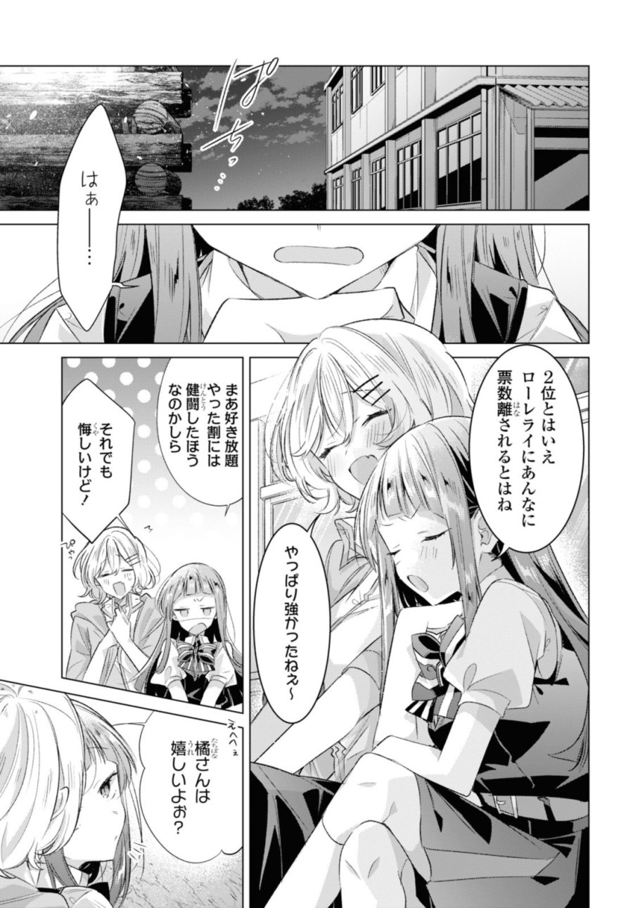 I love you like whispering Sasayaku You ni Koi wo Utau Whisper Me a Love Song Whispering Love Song Whispering You a Love Song ささやくように恋を唄う 第44.1話 - Trang 3