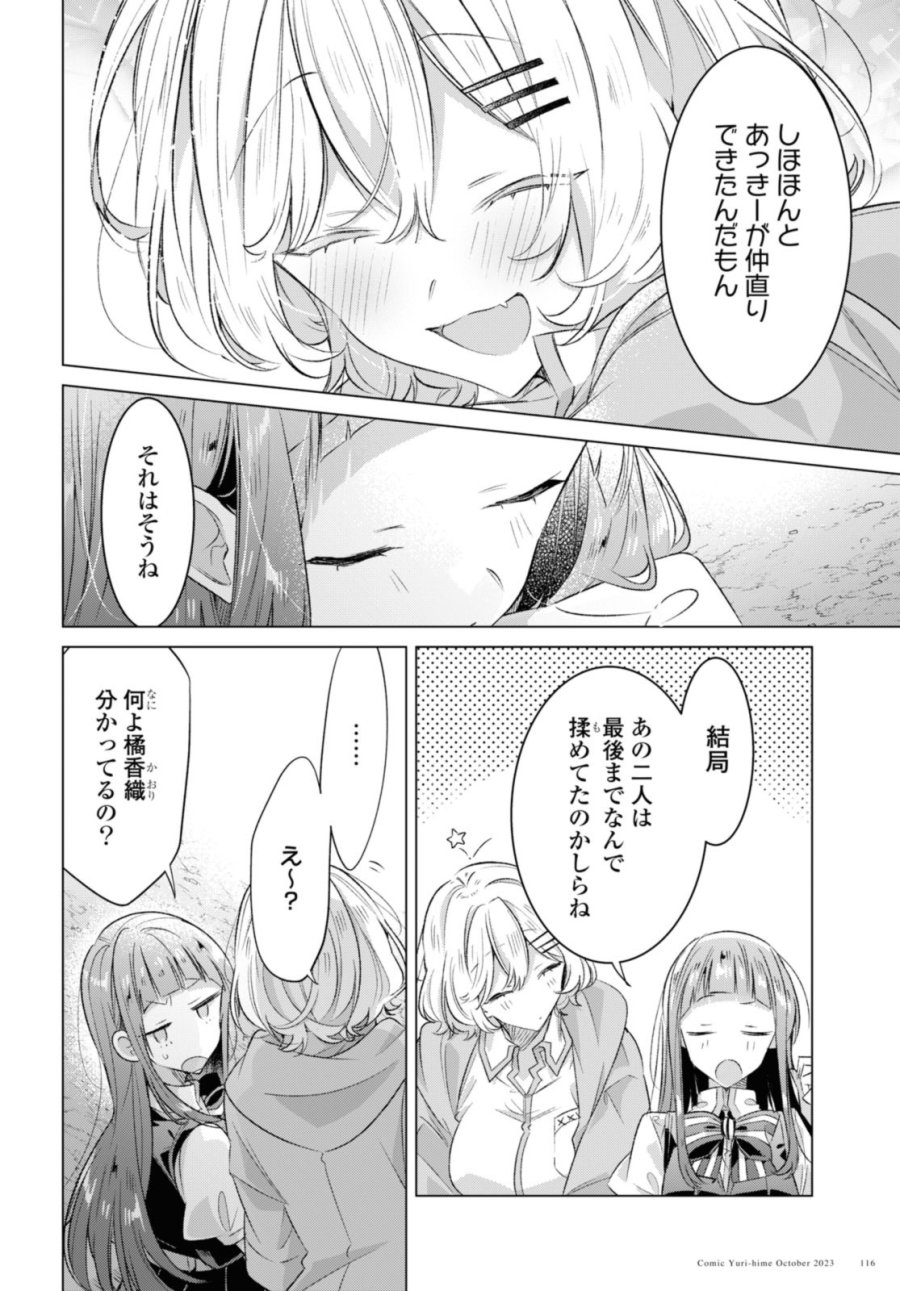 I love you like whispering Sasayaku You ni Koi wo Utau Whisper Me a Love Song Whispering Love Song Whispering You a Love Song ささやくように恋を唄う 第44.1話 - Trang 4