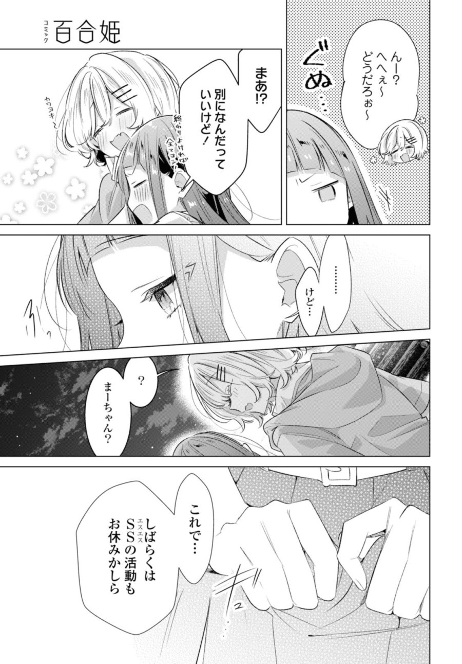 I love you like whispering Sasayaku You ni Koi wo Utau Whisper Me a Love Song Whispering Love Song Whispering You a Love Song ささやくように恋を唄う 第44.1話 - Trang 5