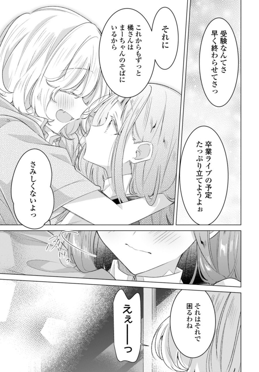 I love you like whispering Sasayaku You ni Koi wo Utau Whisper Me a Love Song Whispering Love Song Whispering You a Love Song ささやくように恋を唄う 第44.1話 - Trang 7