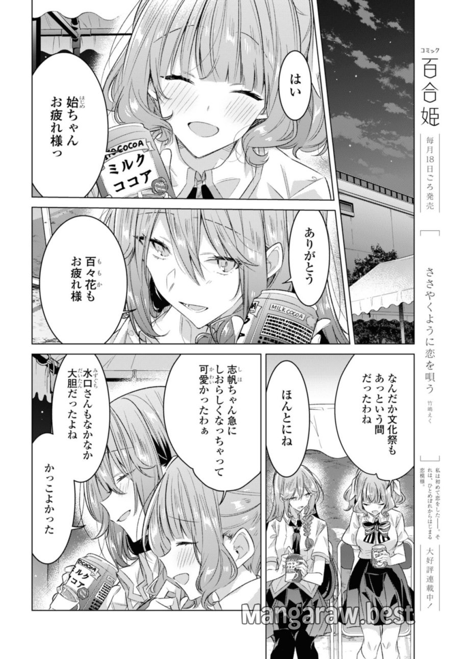 I love you like whispering Sasayaku You ni Koi wo Utau Whisper Me a Love Song Whispering Love Song Whispering You a Love Song ささやくように恋を唄う 第44.1話 - Trang 8