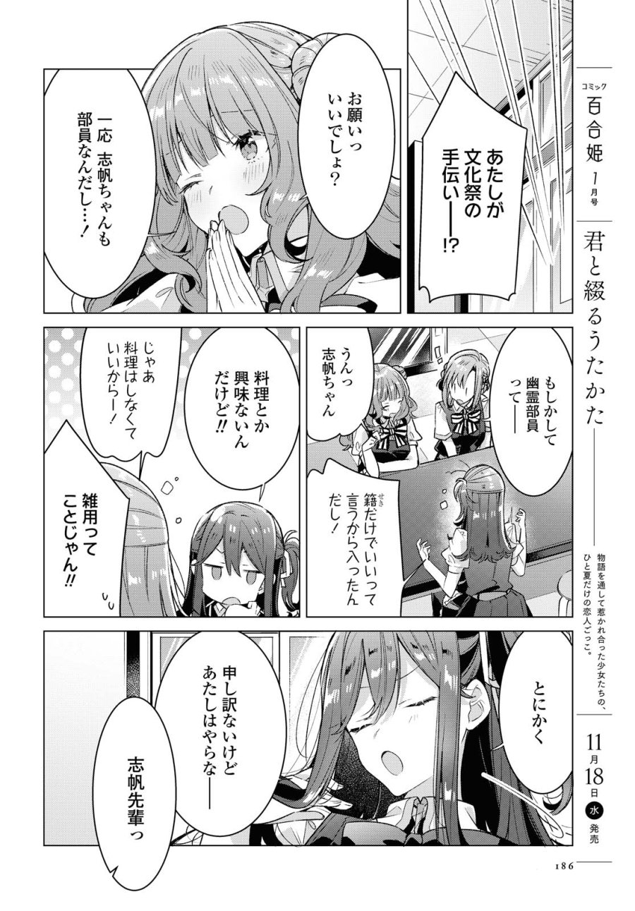 I love you like whispering Sasayaku You ni Koi wo Utau Whisper Me a Love Song Whispering Love Song Whispering You a Love Song ささやくように恋を唄う 第18.2話 - Trang 1