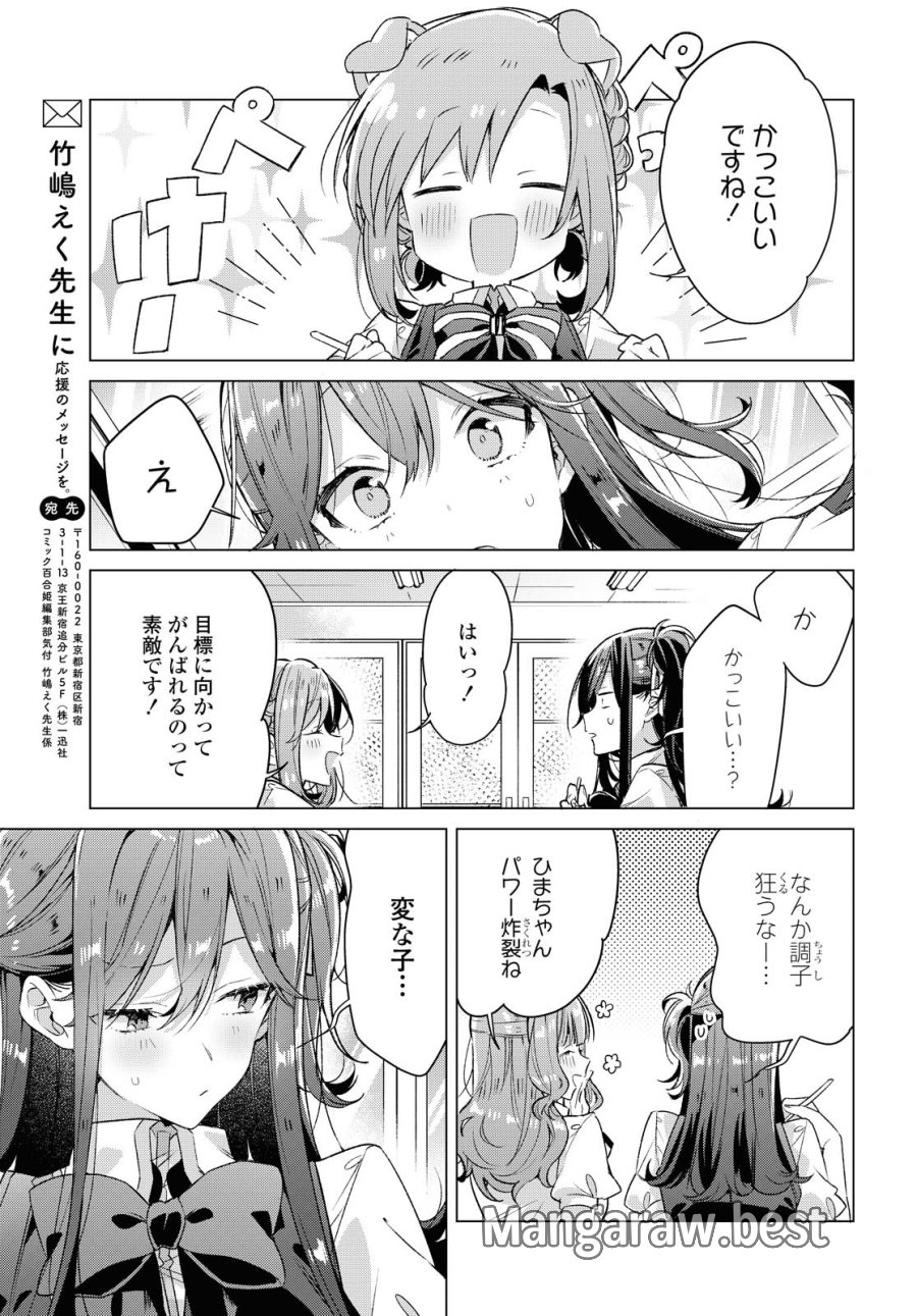 I love you like whispering Sasayaku You ni Koi wo Utau Whisper Me a Love Song Whispering Love Song Whispering You a Love Song ささやくように恋を唄う 第18.2話 - Trang 10