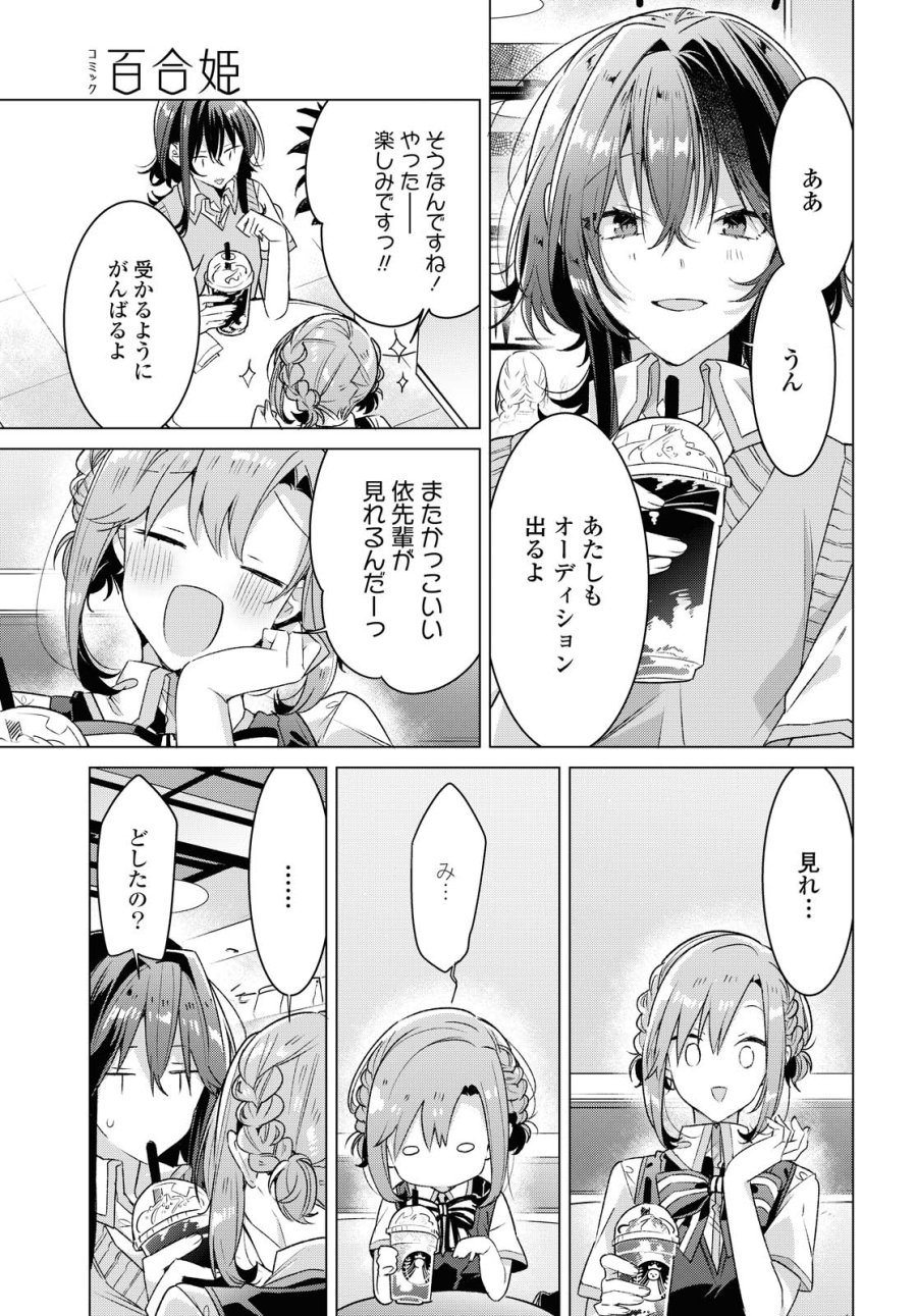 I love you like whispering Sasayaku You ni Koi wo Utau Whisper Me a Love Song Whispering Love Song Whispering You a Love Song ささやくように恋を唄う 第18.2話 - Trang 12