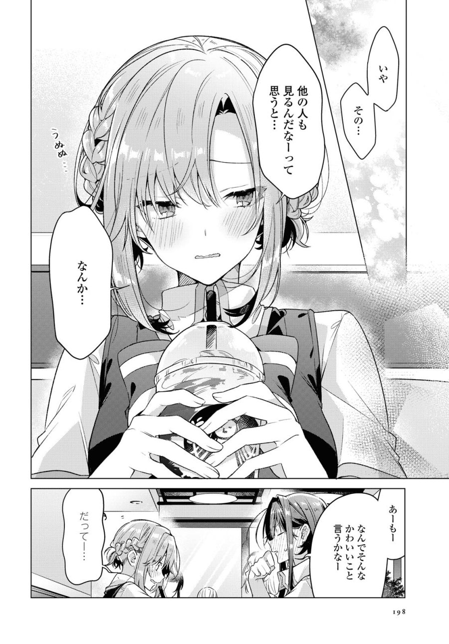 I love you like whispering Sasayaku You ni Koi wo Utau Whisper Me a Love Song Whispering Love Song Whispering You a Love Song ささやくように恋を唄う 第18.2話 - Trang 13