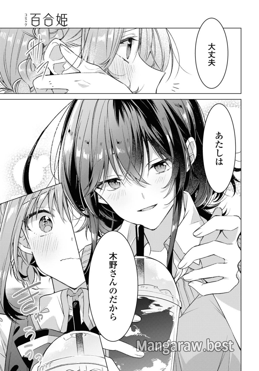 I love you like whispering Sasayaku You ni Koi wo Utau Whisper Me a Love Song Whispering Love Song Whispering You a Love Song ささやくように恋を唄う 第18.2話 - Trang 14