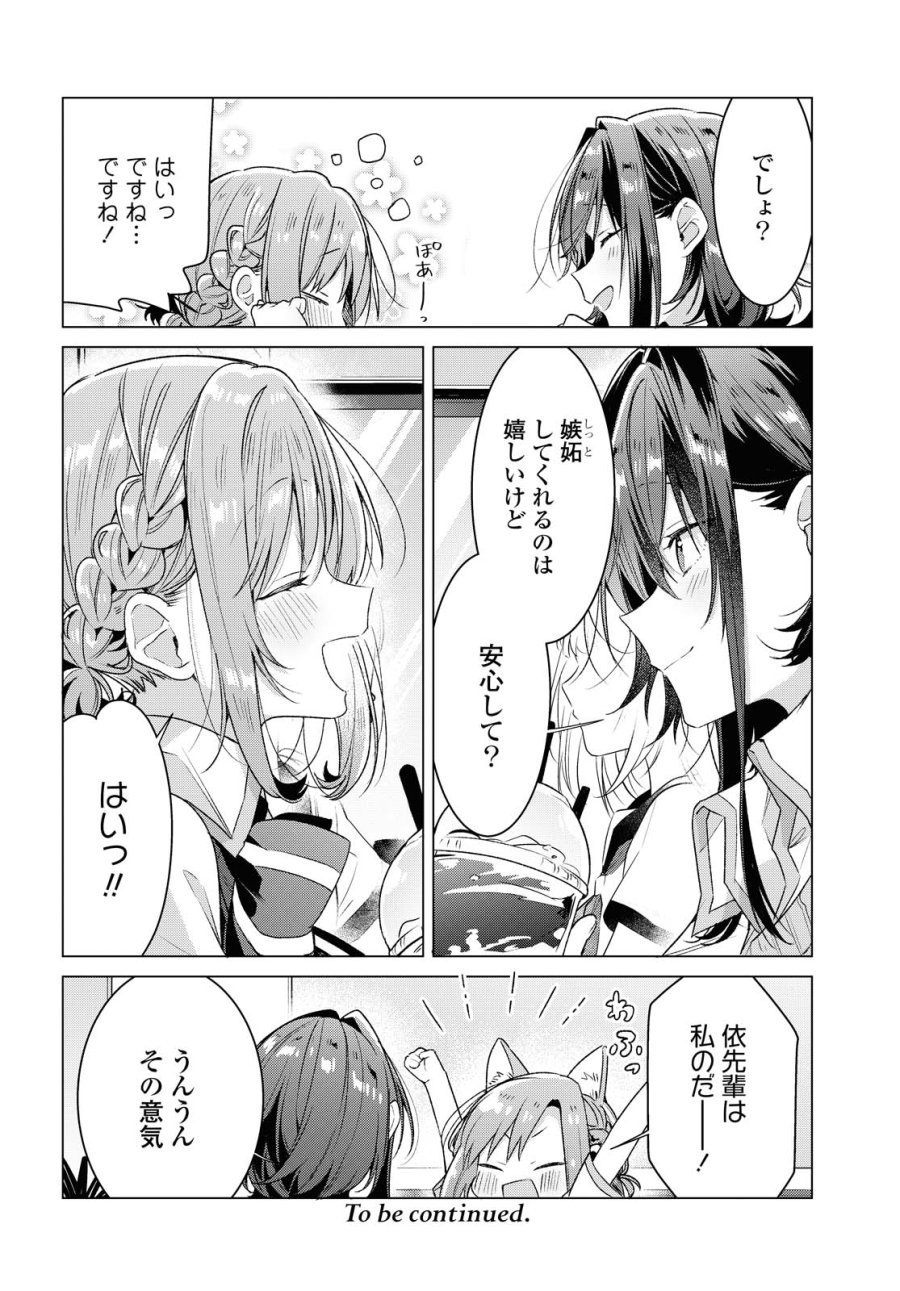 I love you like whispering Sasayaku You ni Koi wo Utau Whisper Me a Love Song Whispering Love Song Whispering You a Love Song ささやくように恋を唄う 第18.2話 - Trang 15
