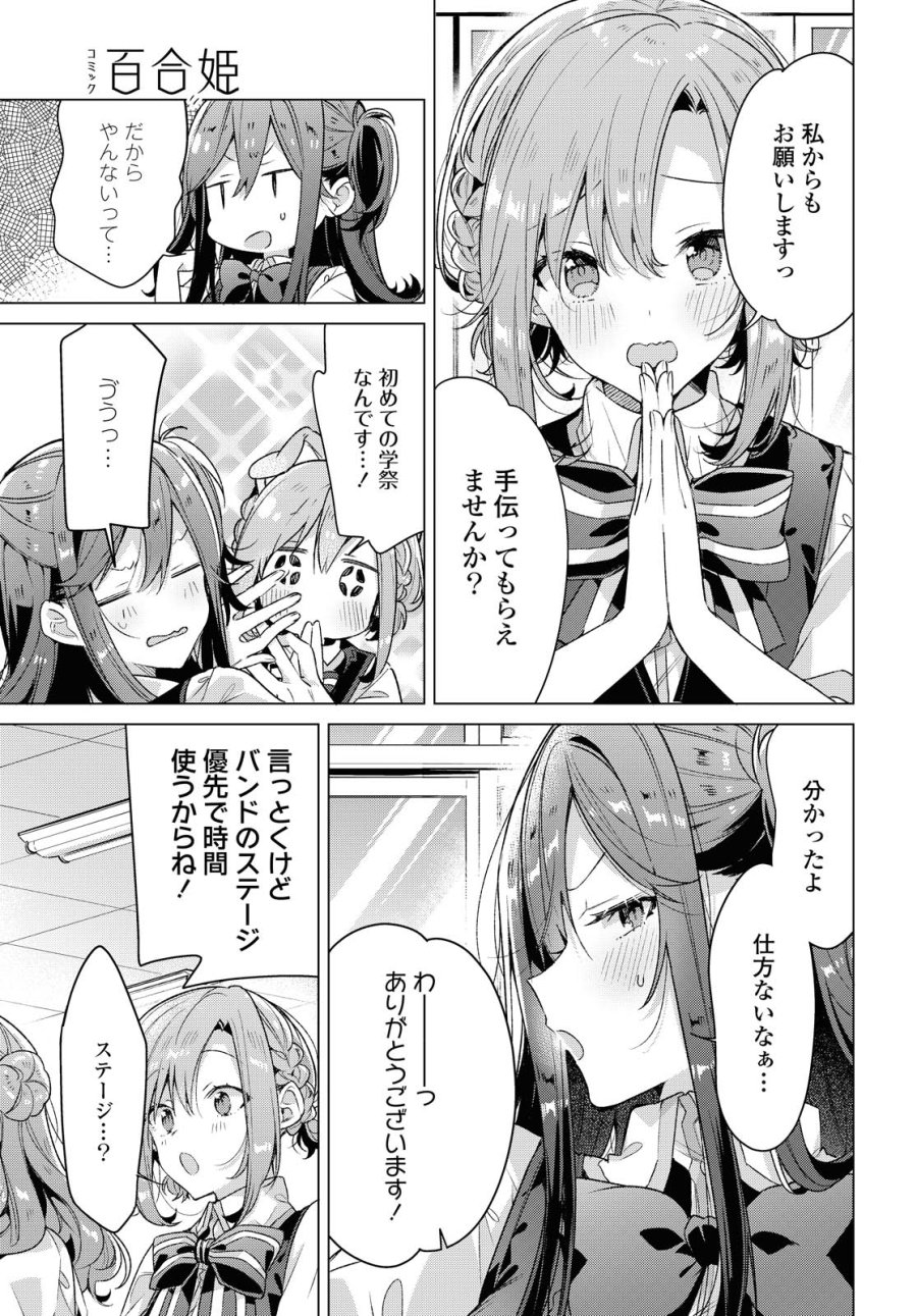 I love you like whispering Sasayaku You ni Koi wo Utau Whisper Me a Love Song Whispering Love Song Whispering You a Love Song ささやくように恋を唄う 第18.2話 - Trang 2